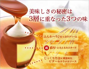 神戸フランツ 魔法の壷プリン