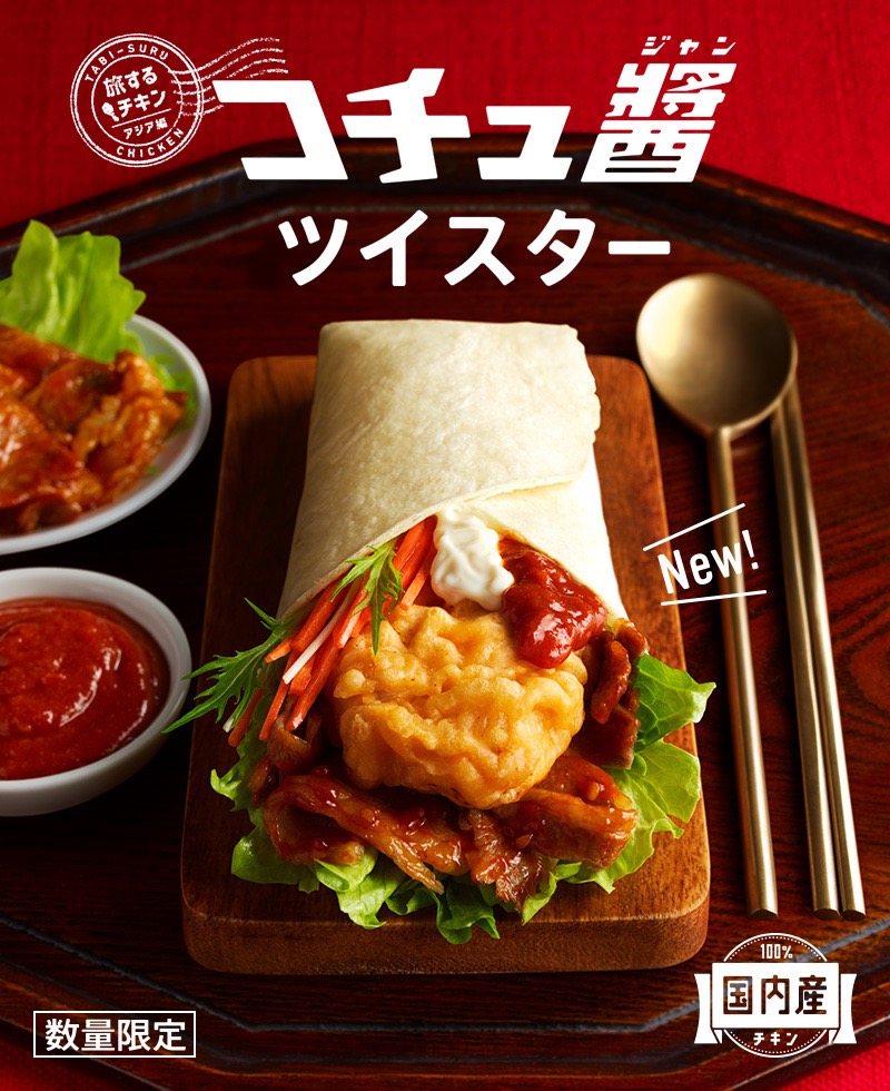 Kfc数量限定 辛々醤チキン四川風ラーソースとコチュ醤ツイスターを発売日に食べてみた Foodee フーディー