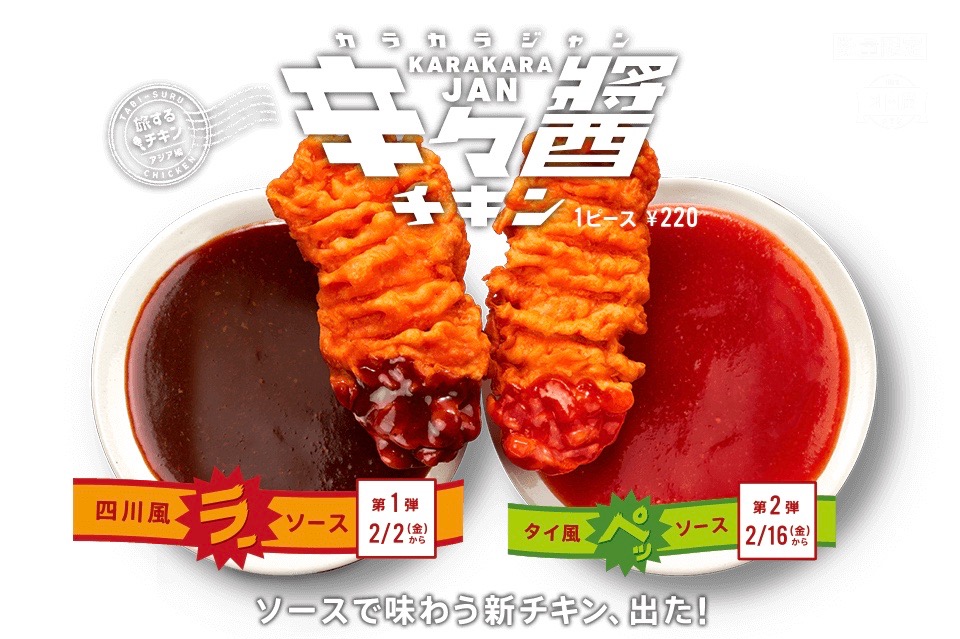 Kfc数量限定 辛々醤チキン四川風ラーソースとコチュ醤ツイスターを発売日に食べてみた Foodee フーディー